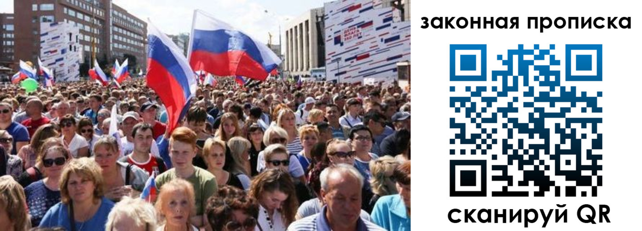 прописка 2025 в Балашове