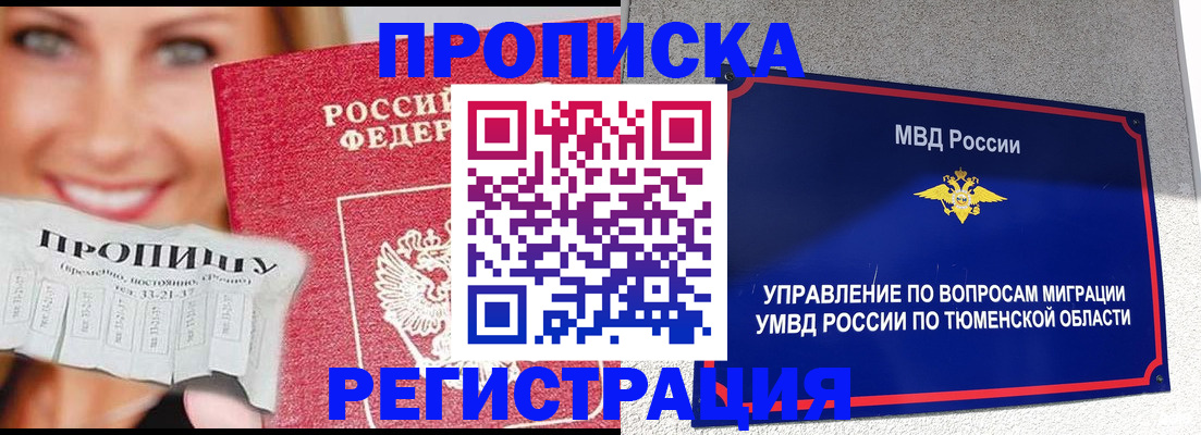 временная регистрация 2025 в Балашове