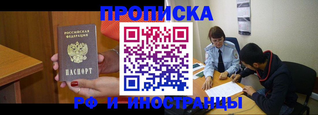 прописка регистрация в Балашове