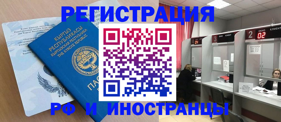 прописка иностранных граждан в Балашове