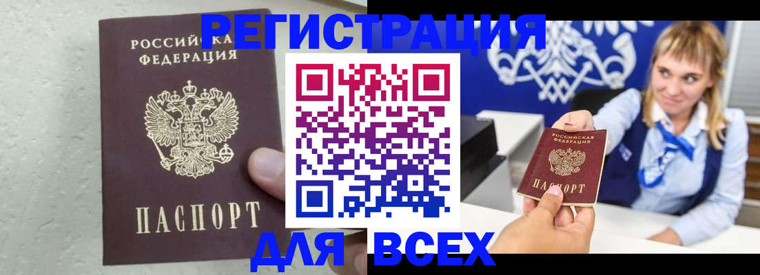 временная регистрация гарантия в Балашове