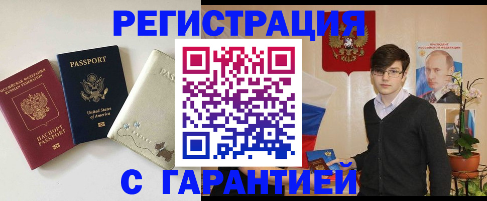 регистрация в Балашове