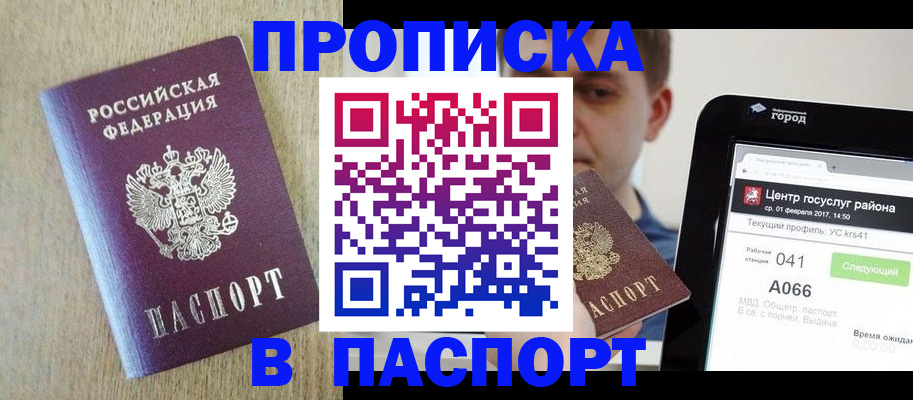 временная регистрация законно в Балашове