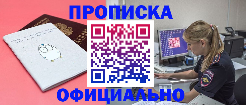 прописка для работы в Балашове