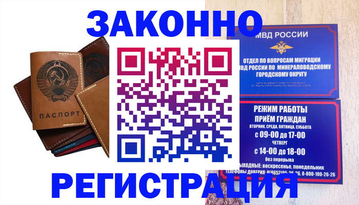 прописка для работы в Балашове