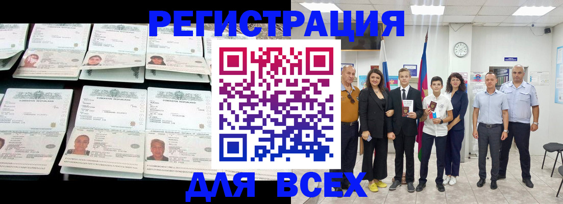 временная регистрация законно в Балашове