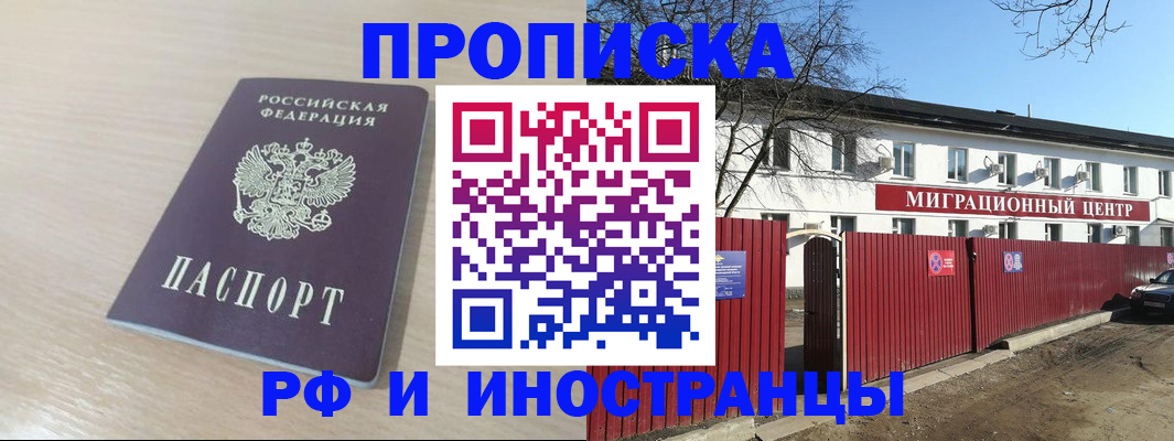 временная регистрация гарантия в Балашове
