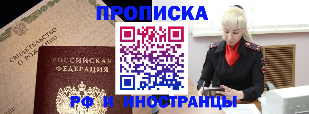 прописка штамп в Балашове