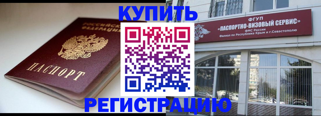 прописка от собственника в Балашове