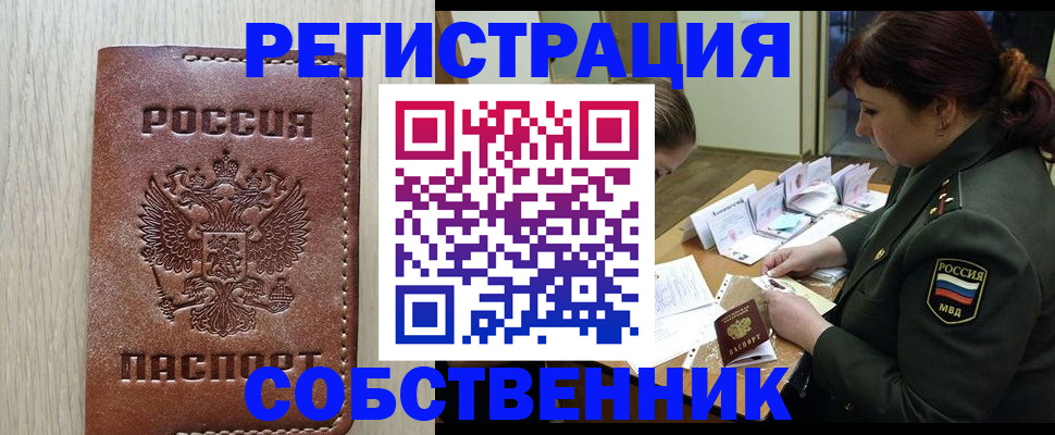 временная регистрация поиск в Балашове